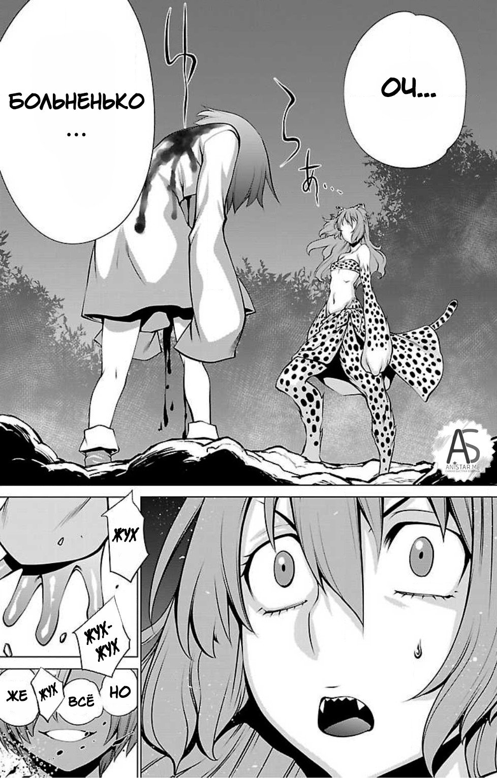 Манга Смертельный укус - Глава 45 Страница 34