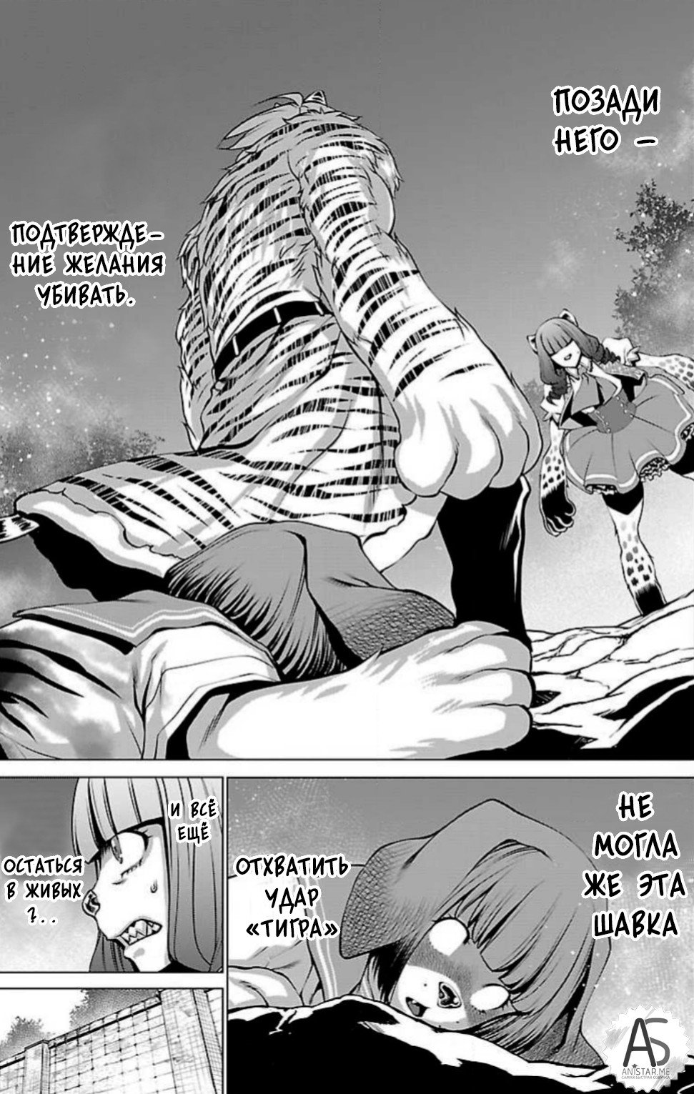Манга Смертельный укус - Глава 45 Страница 14