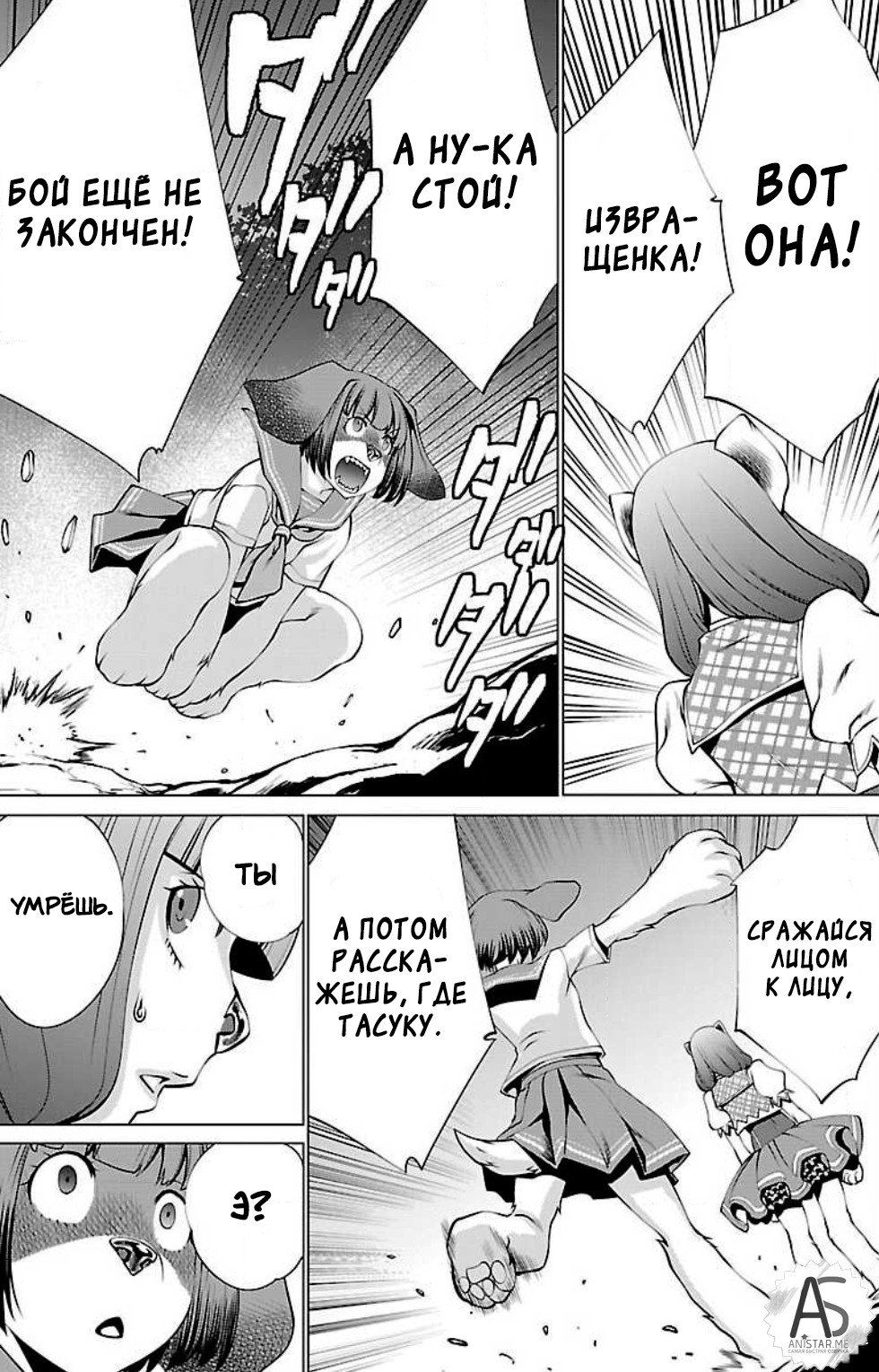 Манга Смертельный укус - Глава 45 Страница 7