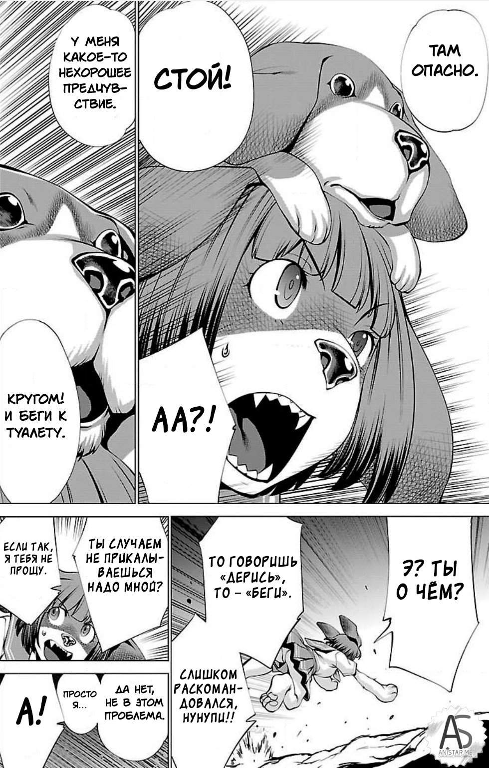 Манга Смертельный укус - Глава 45 Страница 6