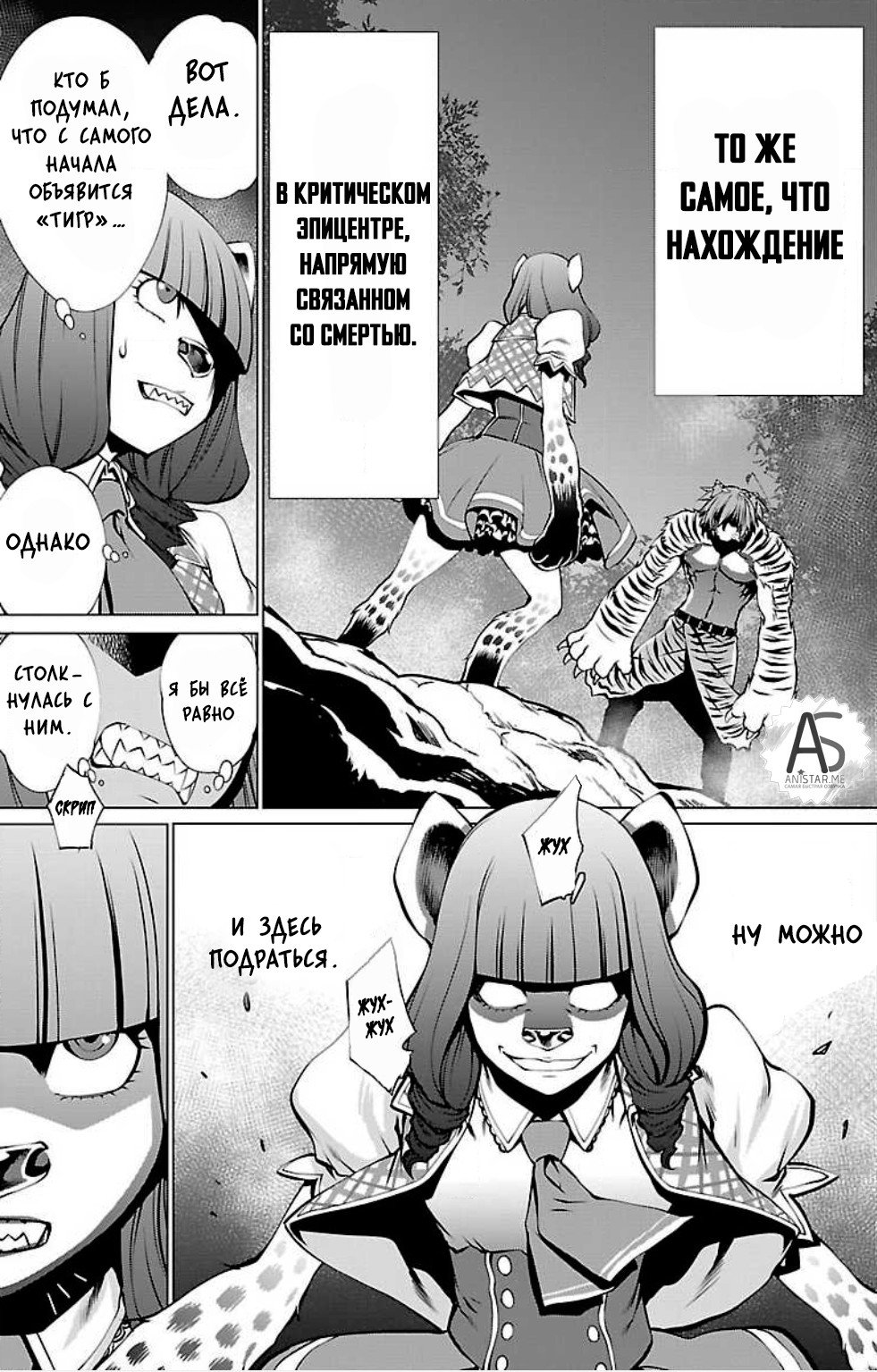 Манга Смертельный укус - Глава 45 Страница 12