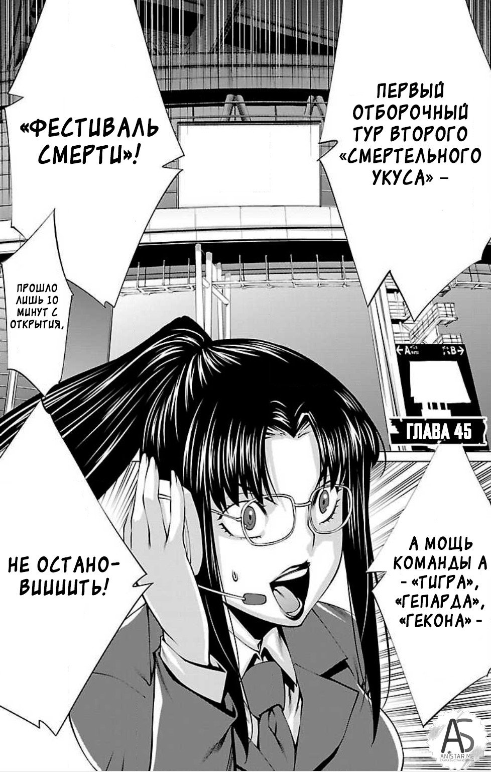 Манга Смертельный укус - Глава 45 Страница 1