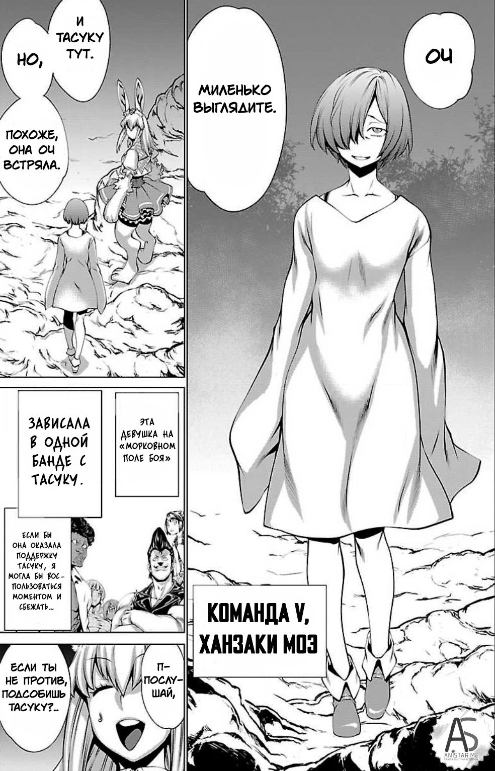 Манга Смертельный укус - Глава 45 Страница 30