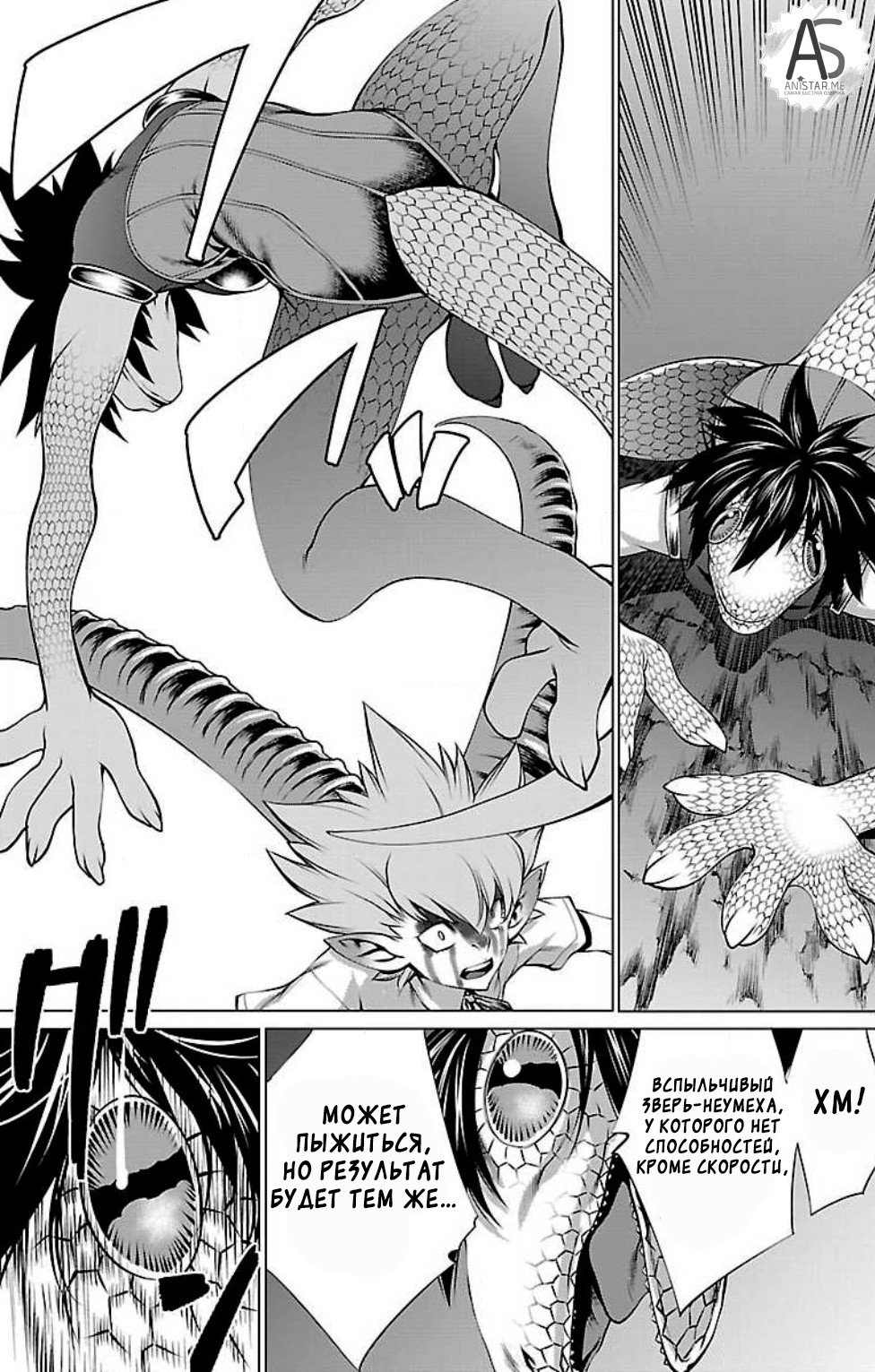 Манга Смертельный укус - Глава 45 Страница 16