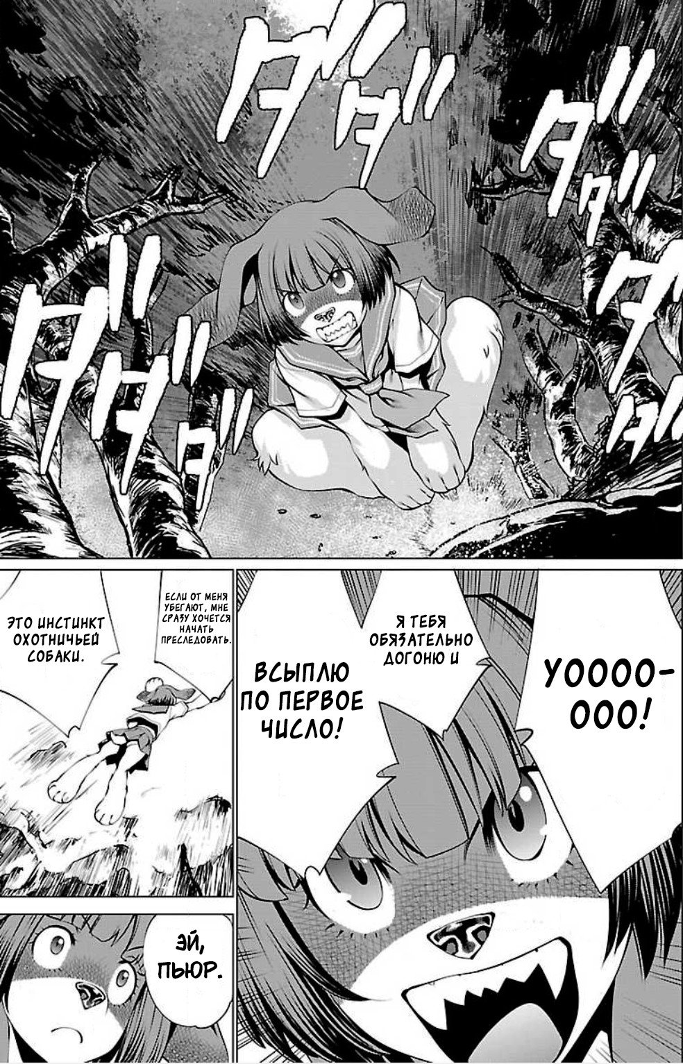 Манга Смертельный укус - Глава 45 Страница 5