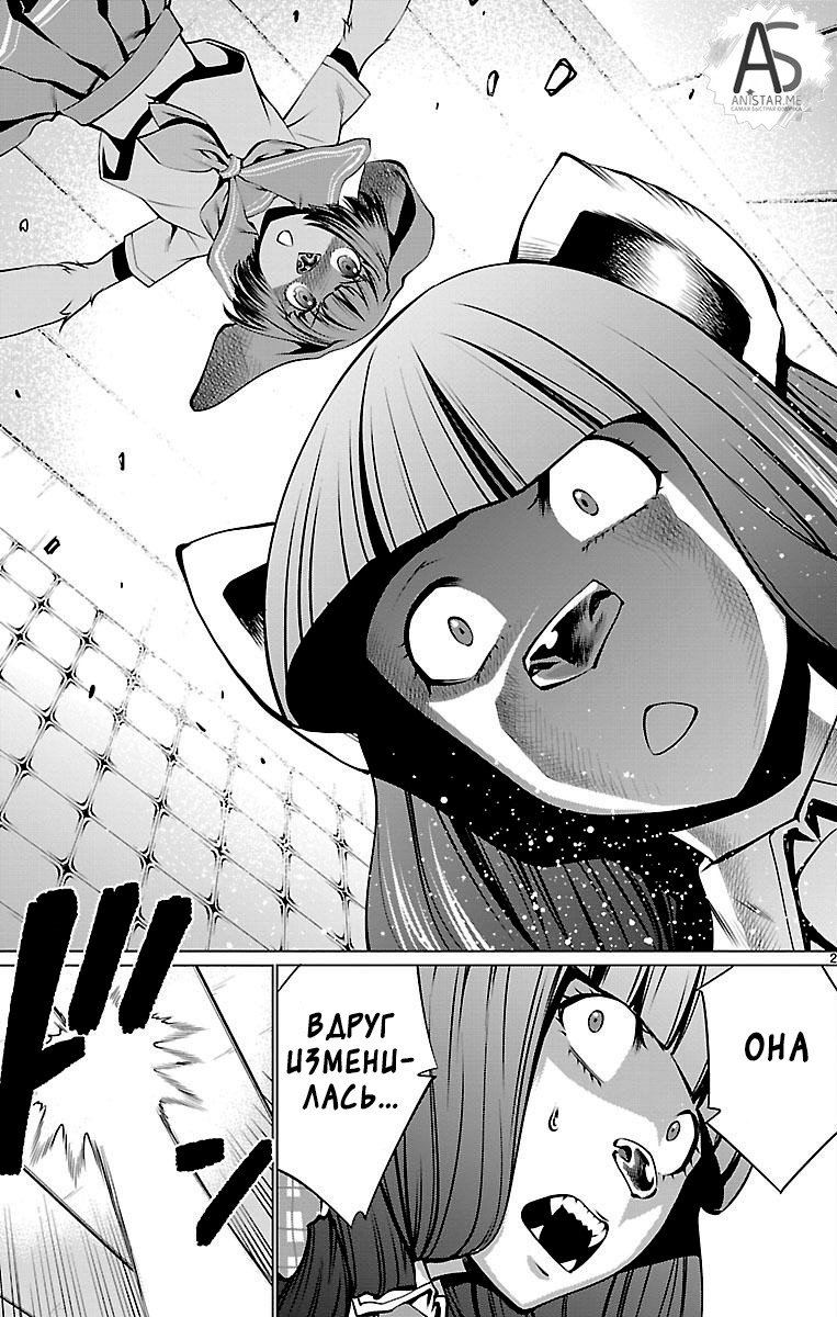 Манга Смертельный укус - Глава 44 Страница 29