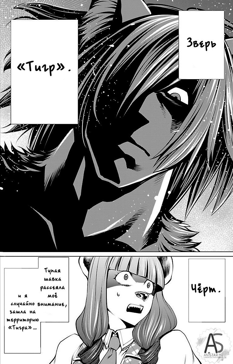Манга Смертельный укус - Глава 44 Страница 37