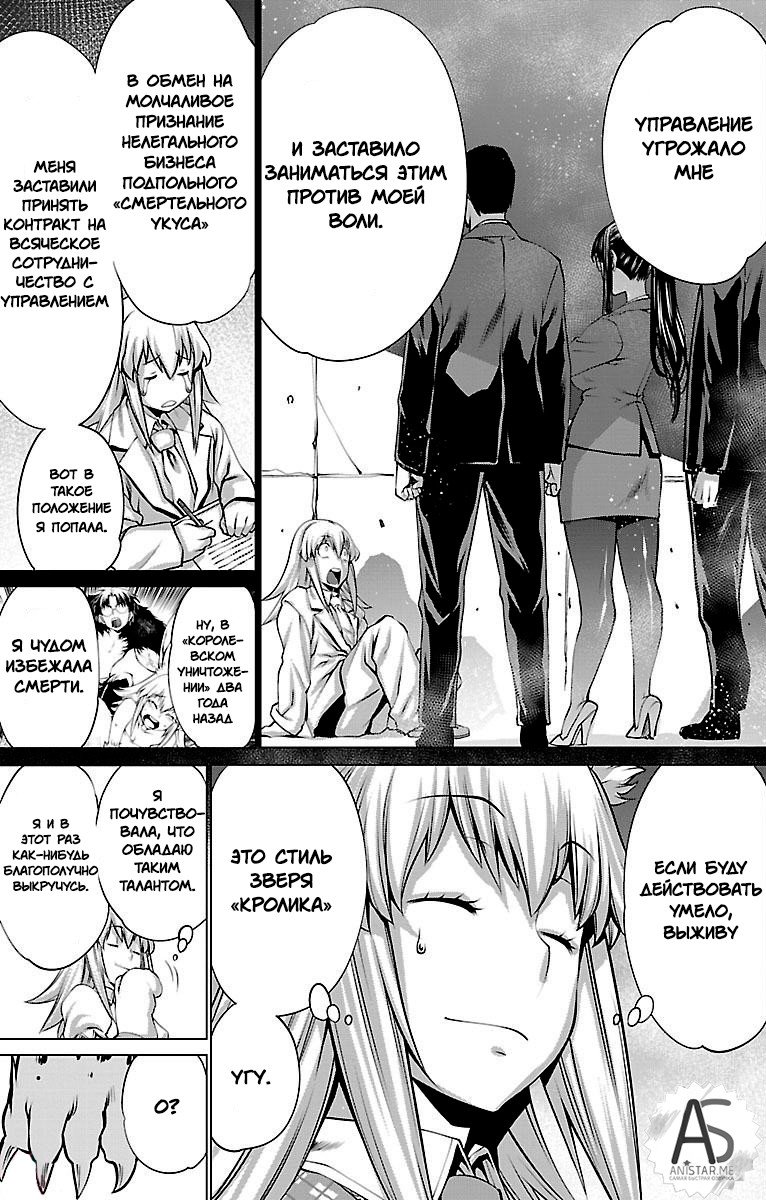 Манга Смертельный укус - Глава 44 Страница 15