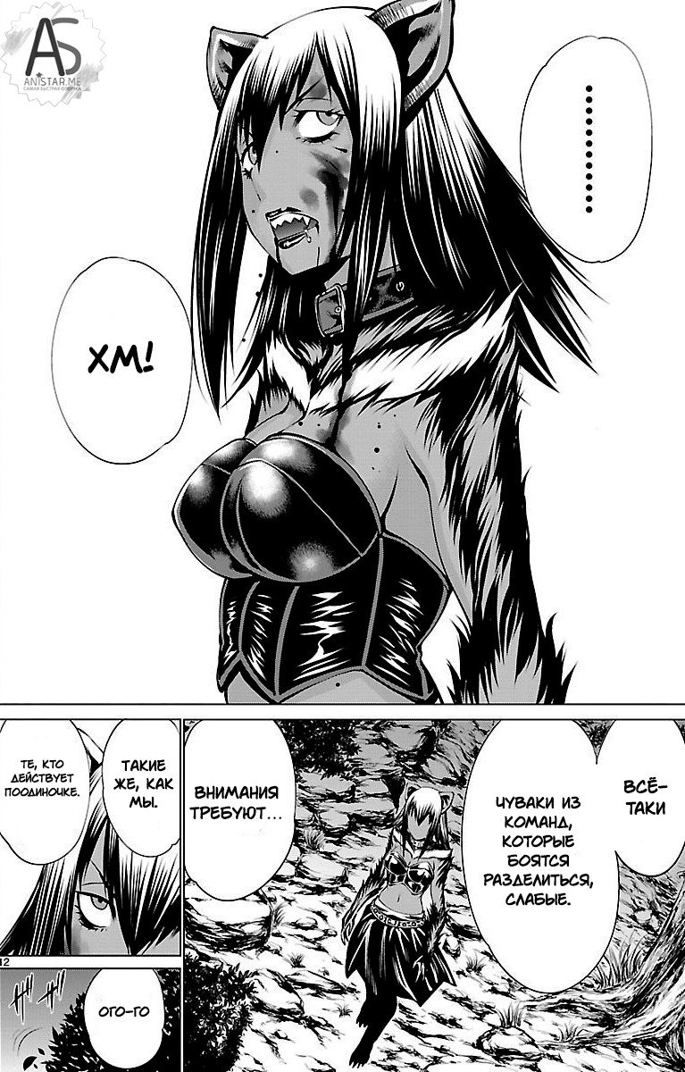 Манга Смертельный укус - Глава 44 Страница 12