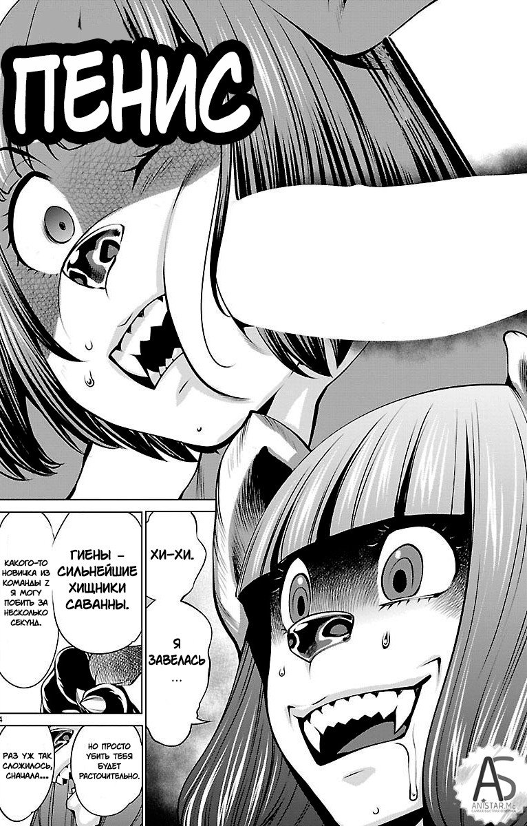 Манга Смертельный укус - Глава 44 Страница 4