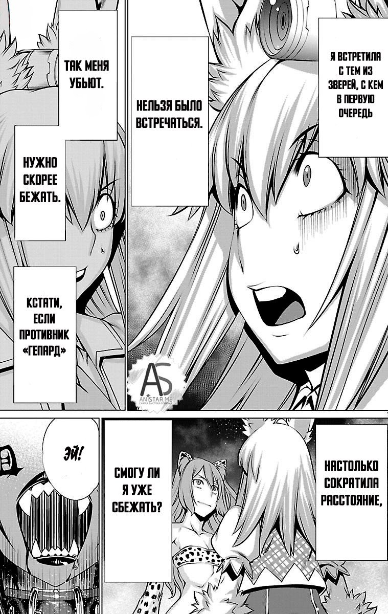 Манга Смертельный укус - Глава 44 Страница 19