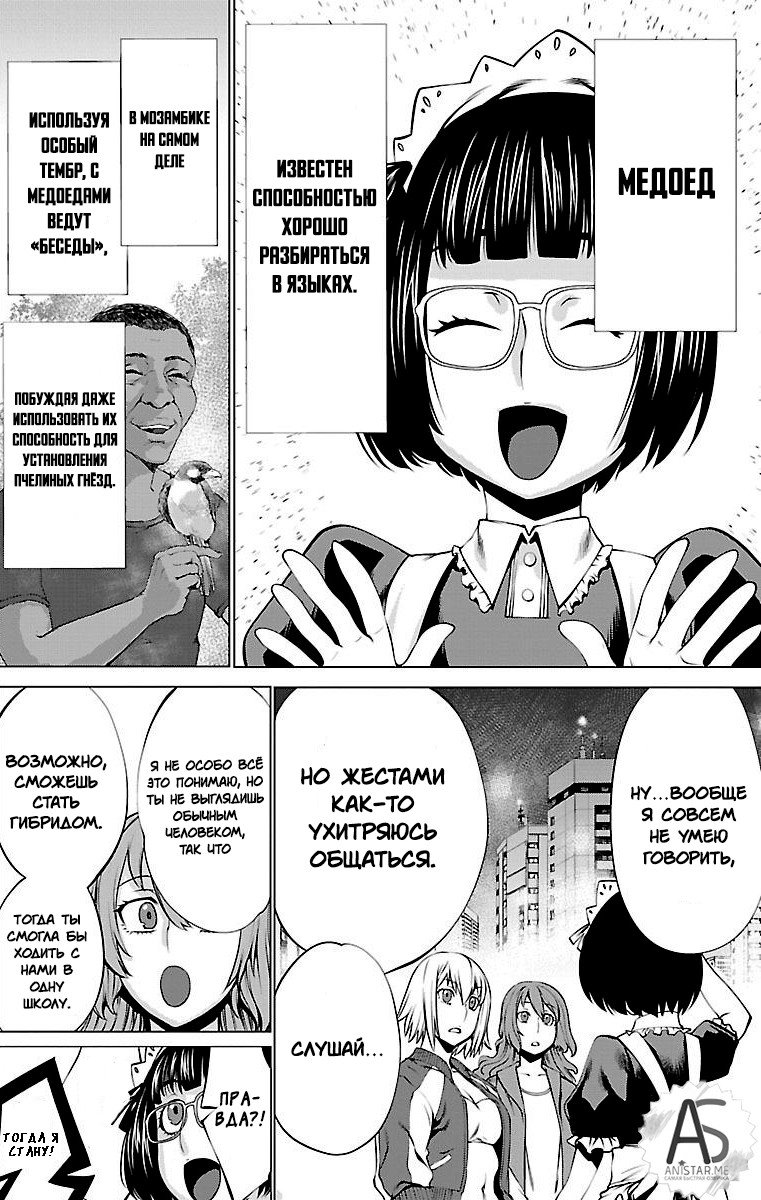 Манга Смертельный укус - Глава 44 Страница 43