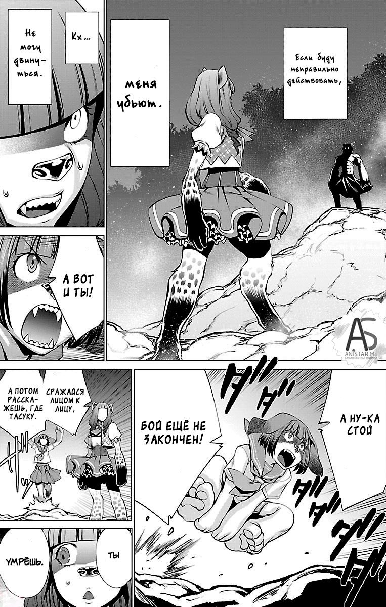 Манга Смертельный укус - Глава 44 Страница 38