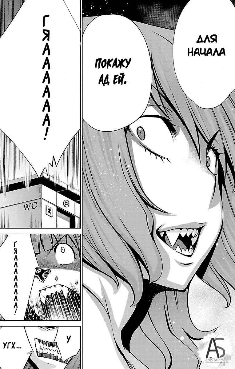 Манга Смертельный укус - Глава 44 Страница 23