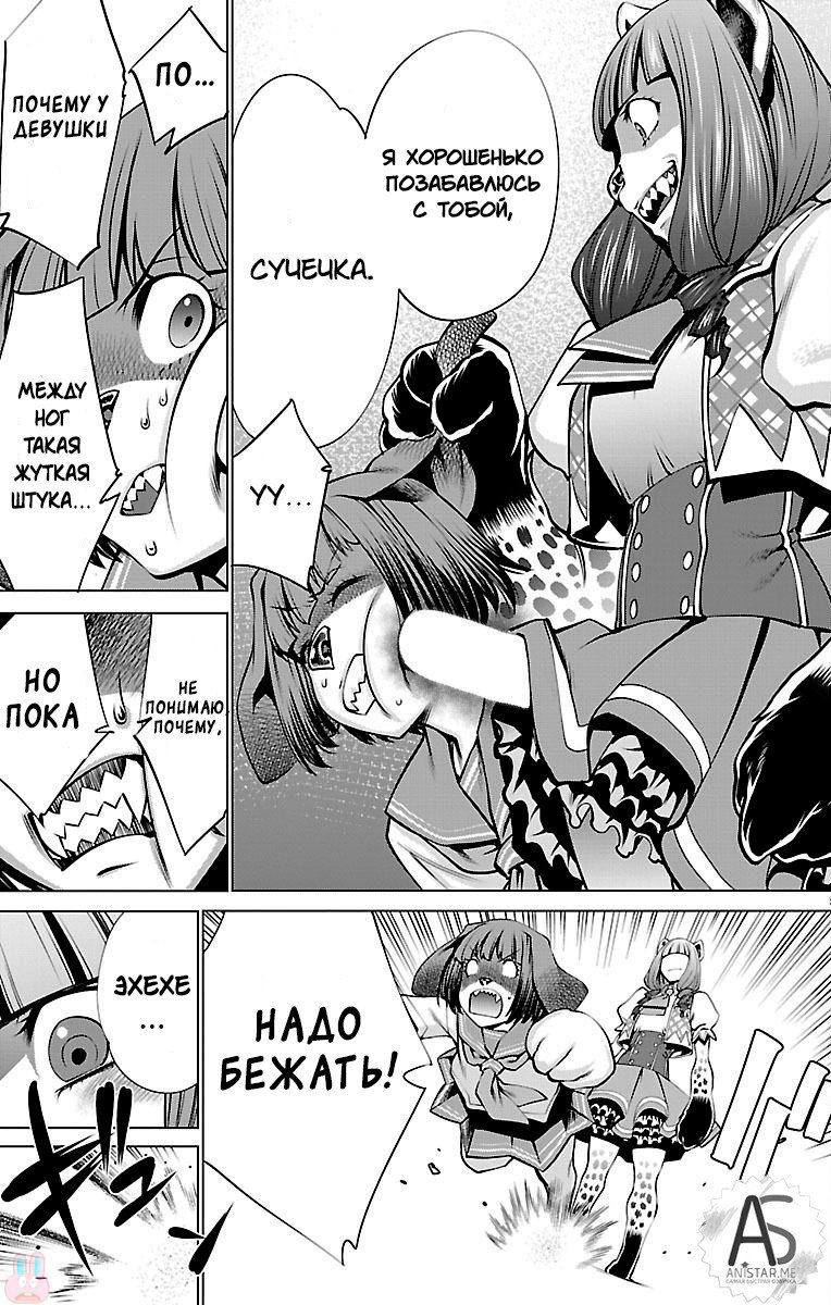 Манга Смертельный укус - Глава 44 Страница 5