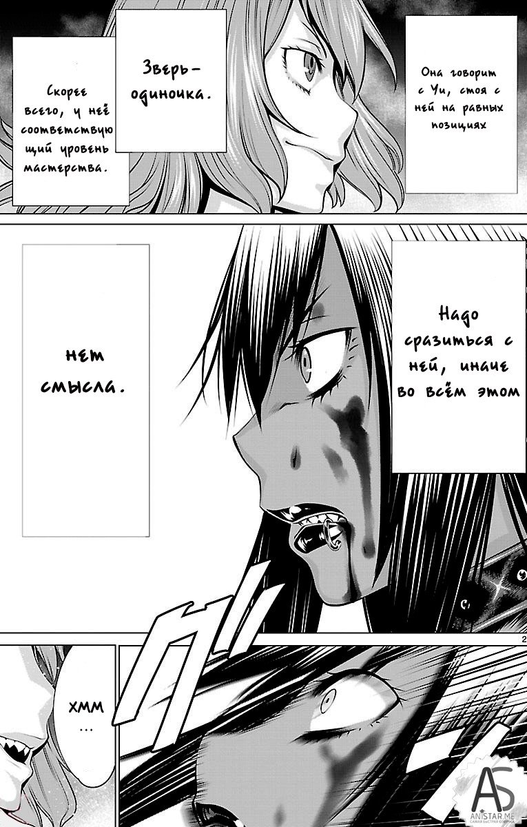 Манга Смертельный укус - Глава 44 Страница 21