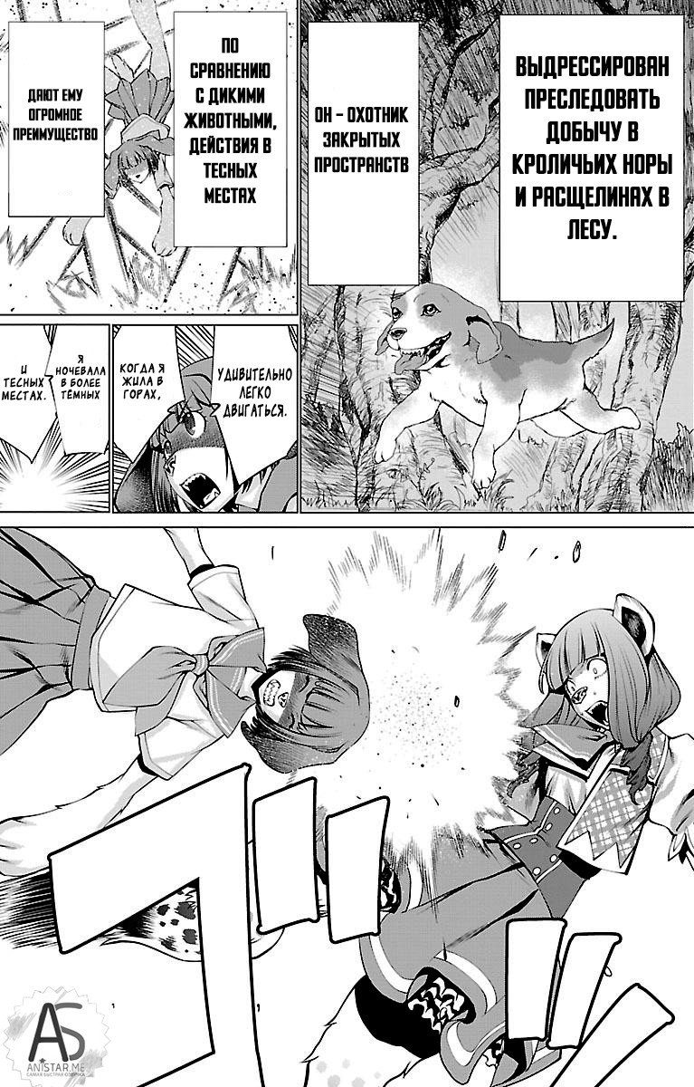 Манга Смертельный укус - Глава 44 Страница 31