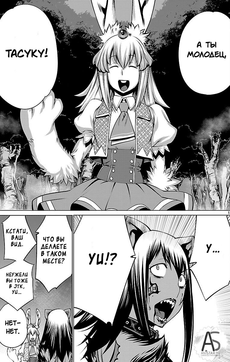 Манга Смертельный укус - Глава 44 Страница 13