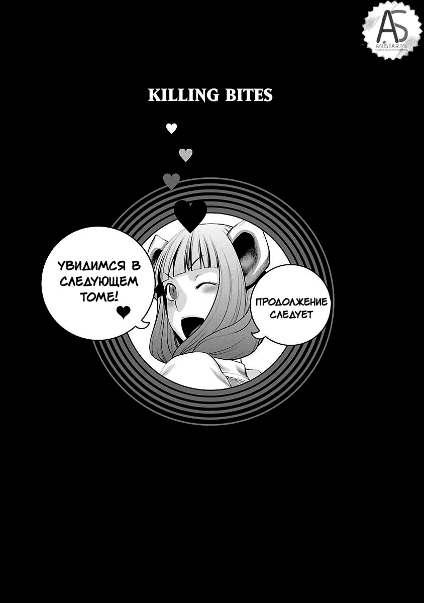 Манга Смертельный укус - Глава 44 Страница 44