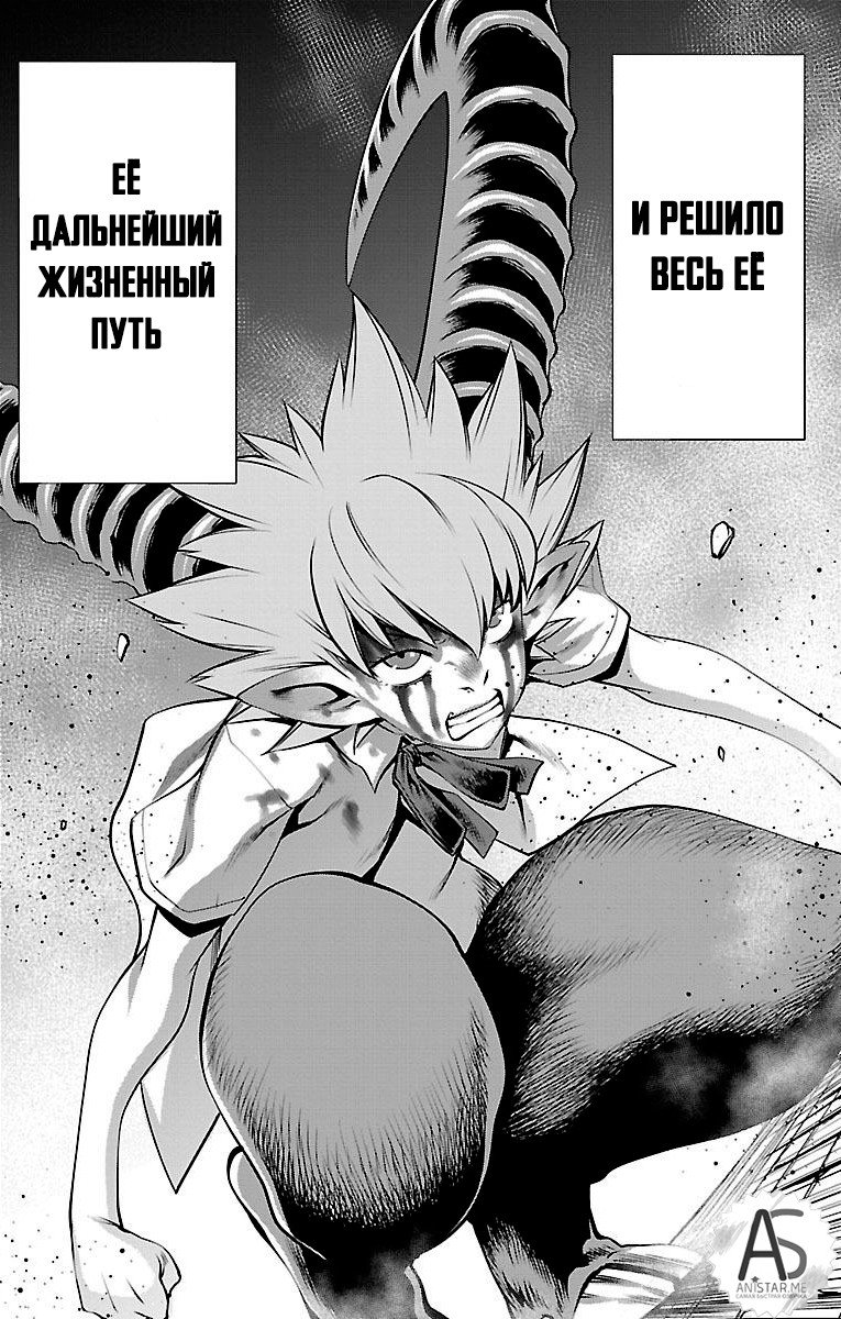 Манга Смертельный укус - Глава 43 Страница 25