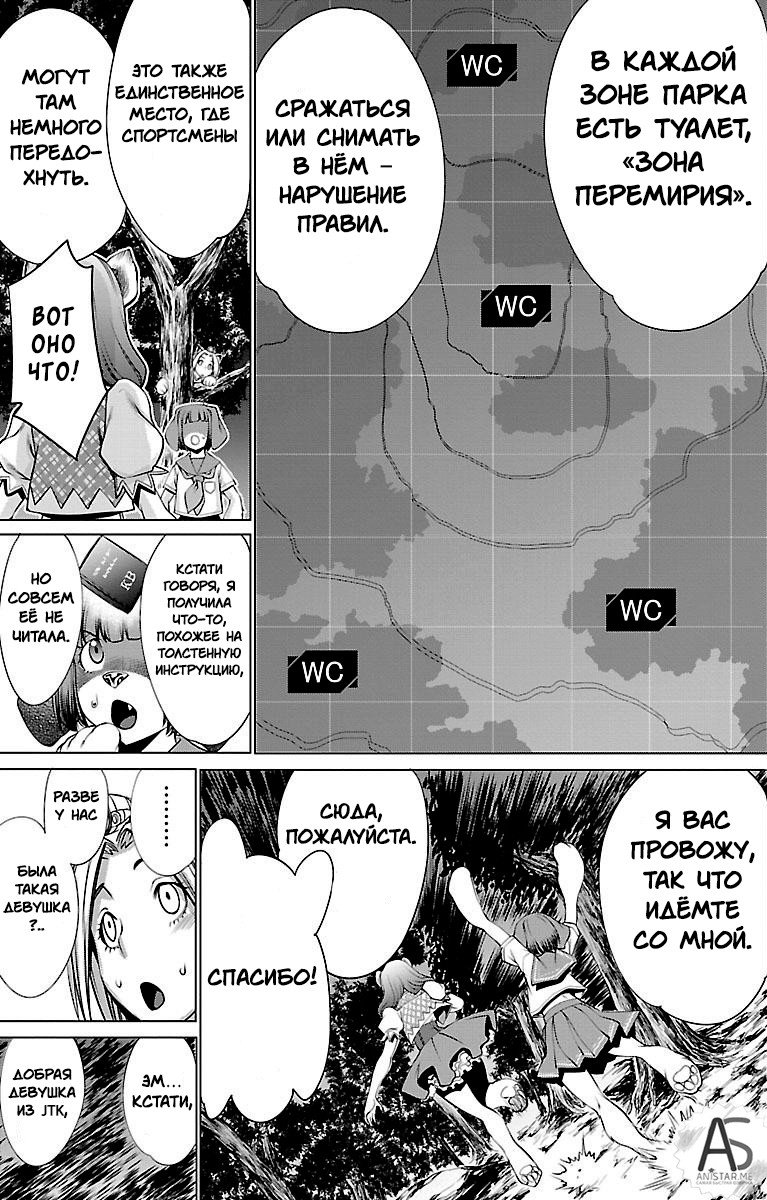 Манга Смертельный укус - Глава 43 Страница 30