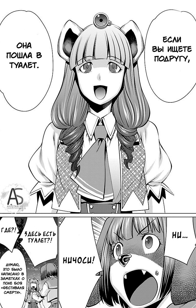 Манга Смертельный укус - Глава 43 Страница 29