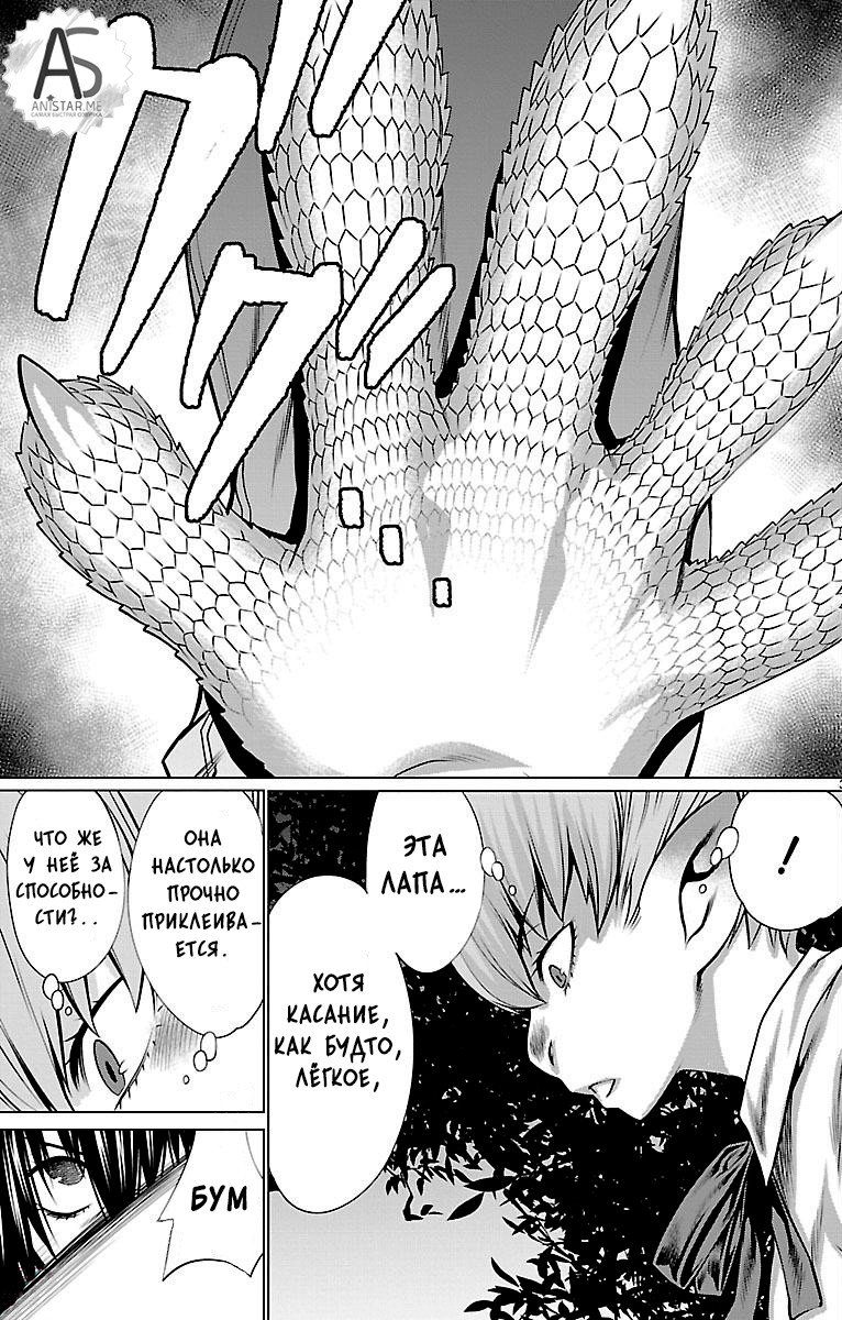 Манга Смертельный укус - Глава 43 Страница 3