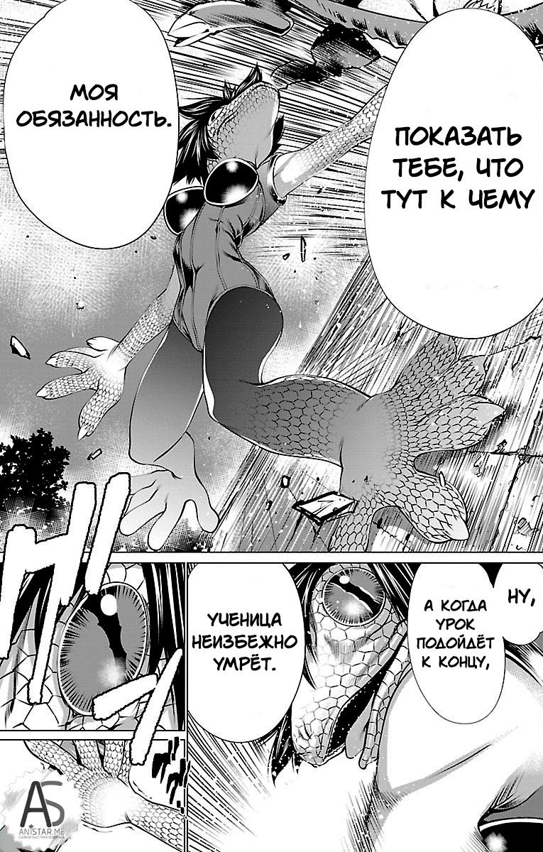 Манга Смертельный укус - Глава 43 Страница 16