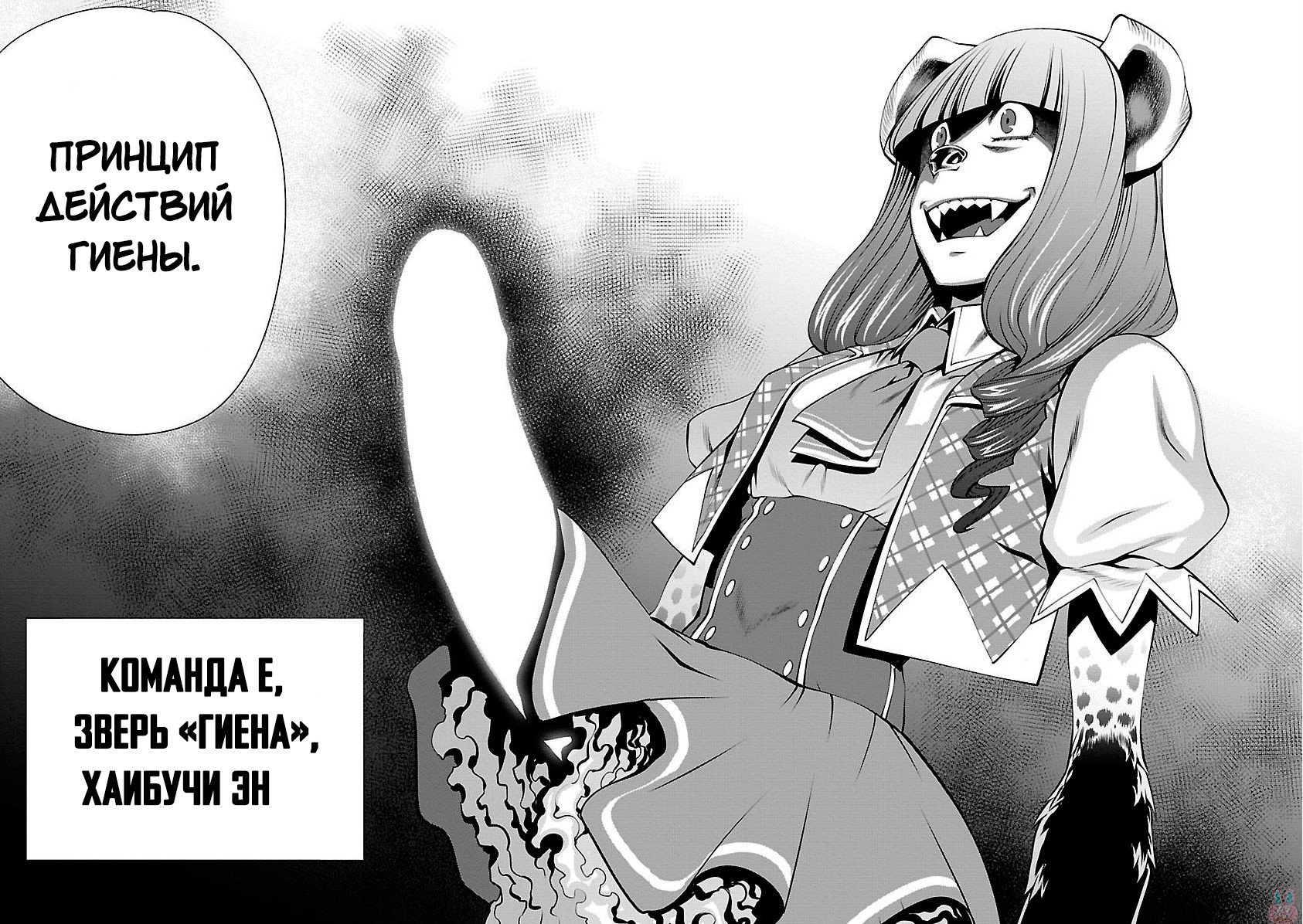 Манга Смертельный укус - Глава 43 Страница 37