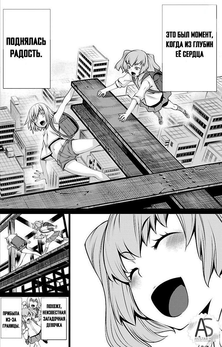 Манга Смертельный укус - Глава 43 Страница 23