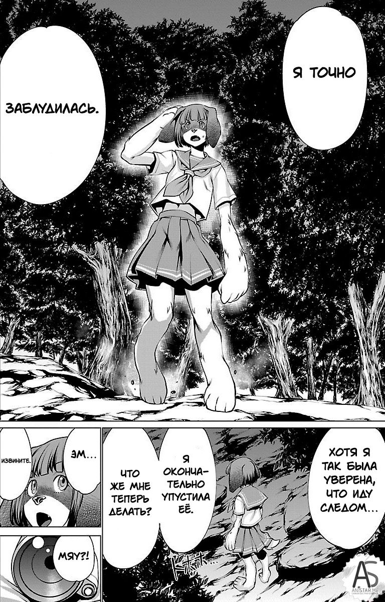 Манга Смертельный укус - Глава 43 Страница 27