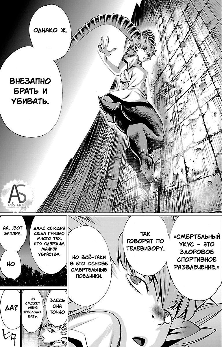 Манга Смертельный укус - Глава 43 Страница 9