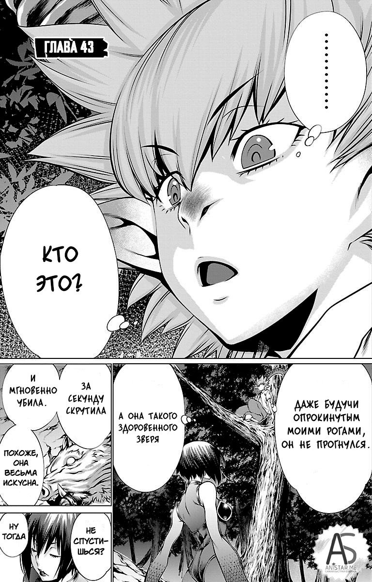 Манга Смертельный укус - Глава 43 Страница 1