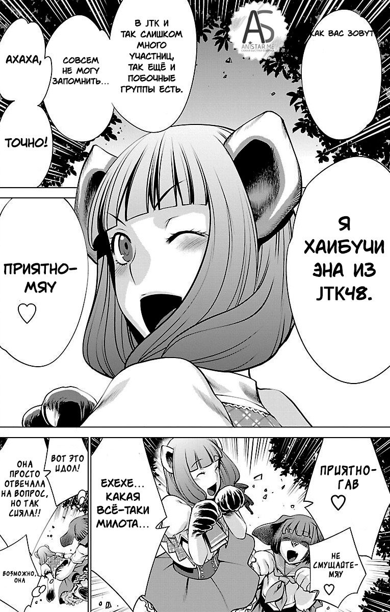 Манга Смертельный укус - Глава 43 Страница 31