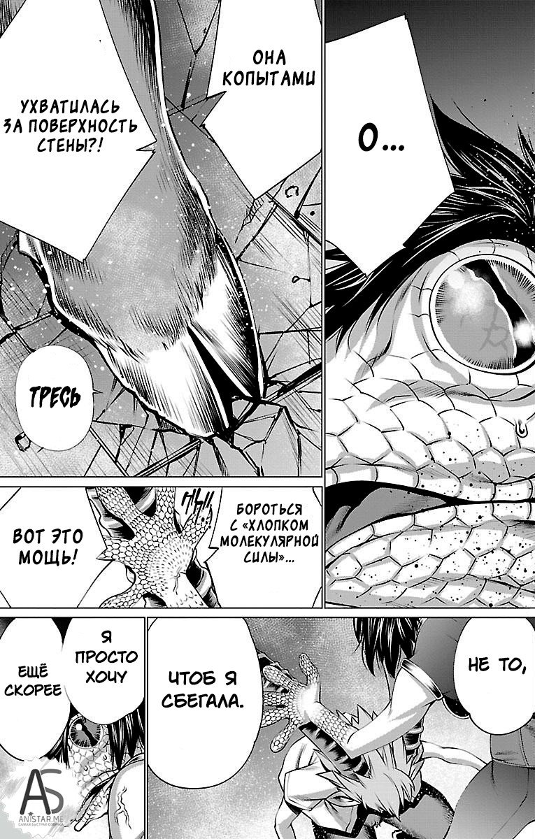 Манга Смертельный укус - Глава 43 Страница 18