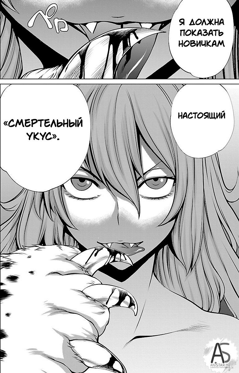 Манга Смертельный укус - Глава 42 Страница 35