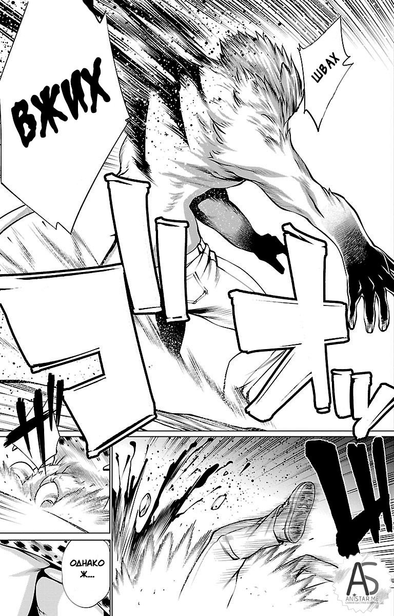 Манга Смертельный укус - Глава 42 Страница 32