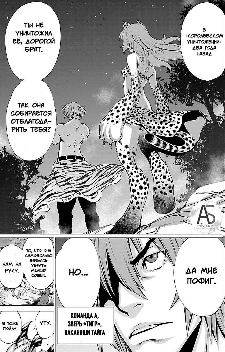 Манга Смертельный укус - Глава 42 Страница 34
