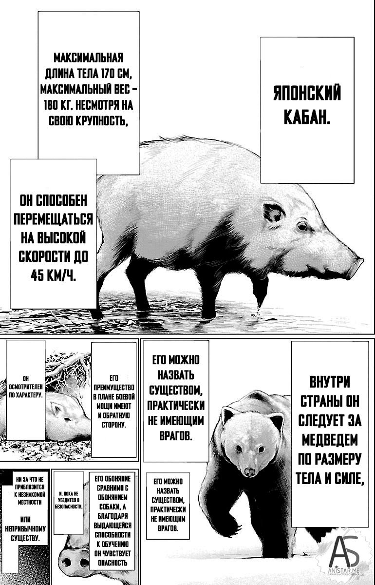 Манга Смертельный укус - Глава 42 Страница 16