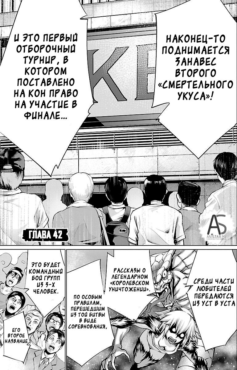 Манга Смертельный укус - Глава 42 Страница 1