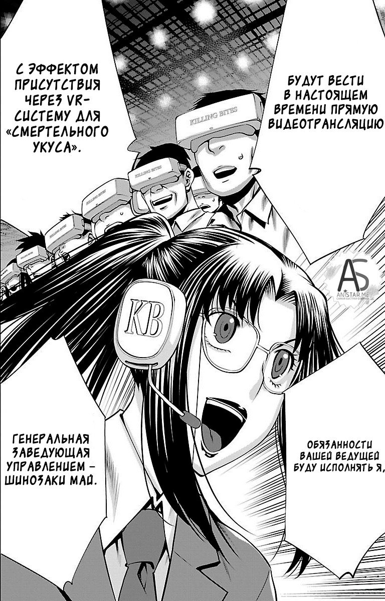 Манга Смертельный укус - Глава 42 Страница 5
