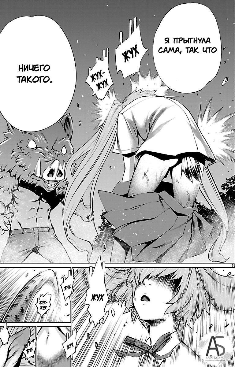 Манга Смертельный укус - Глава 42 Страница 18