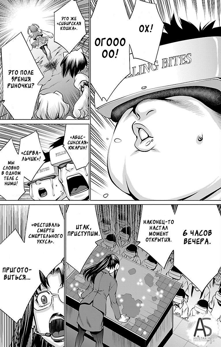 Манга Смертельный укус - Глава 42 Страница 6