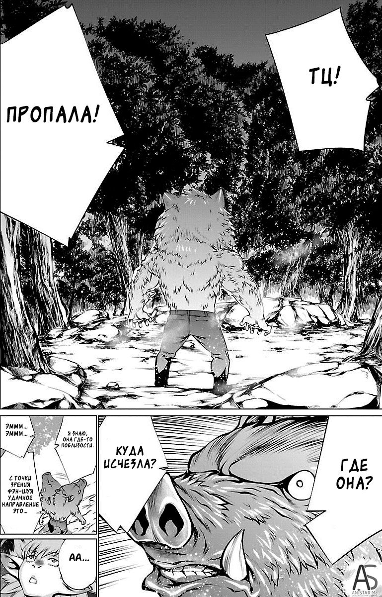 Манга Смертельный укус - Глава 42 Страница 26