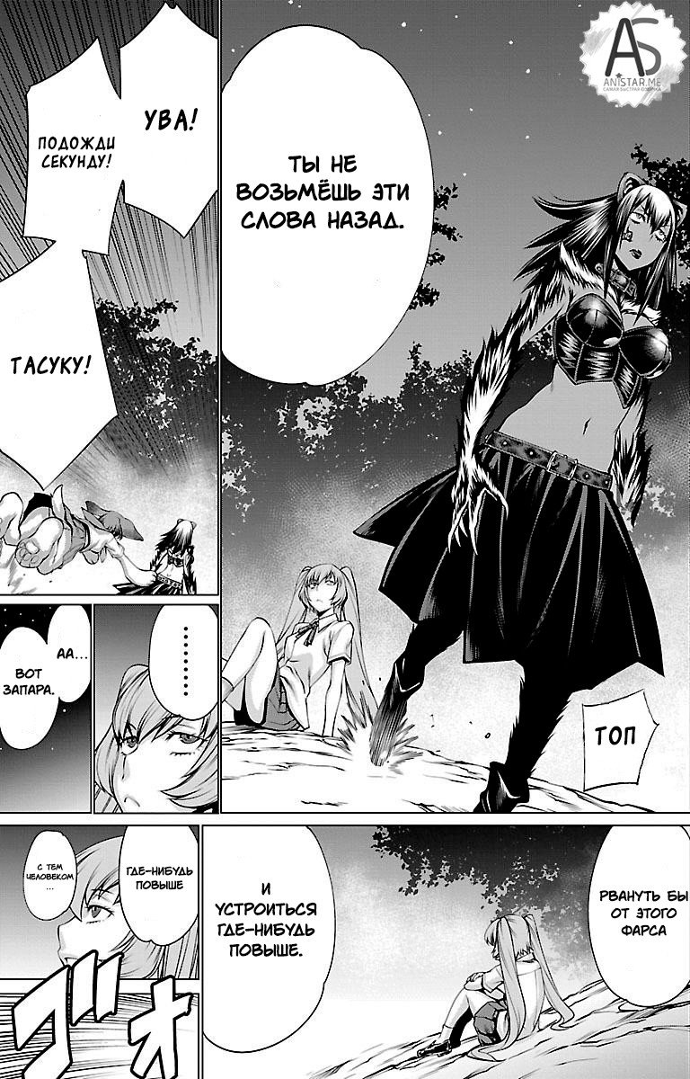 Манга Смертельный укус - Глава 42 Страница 12