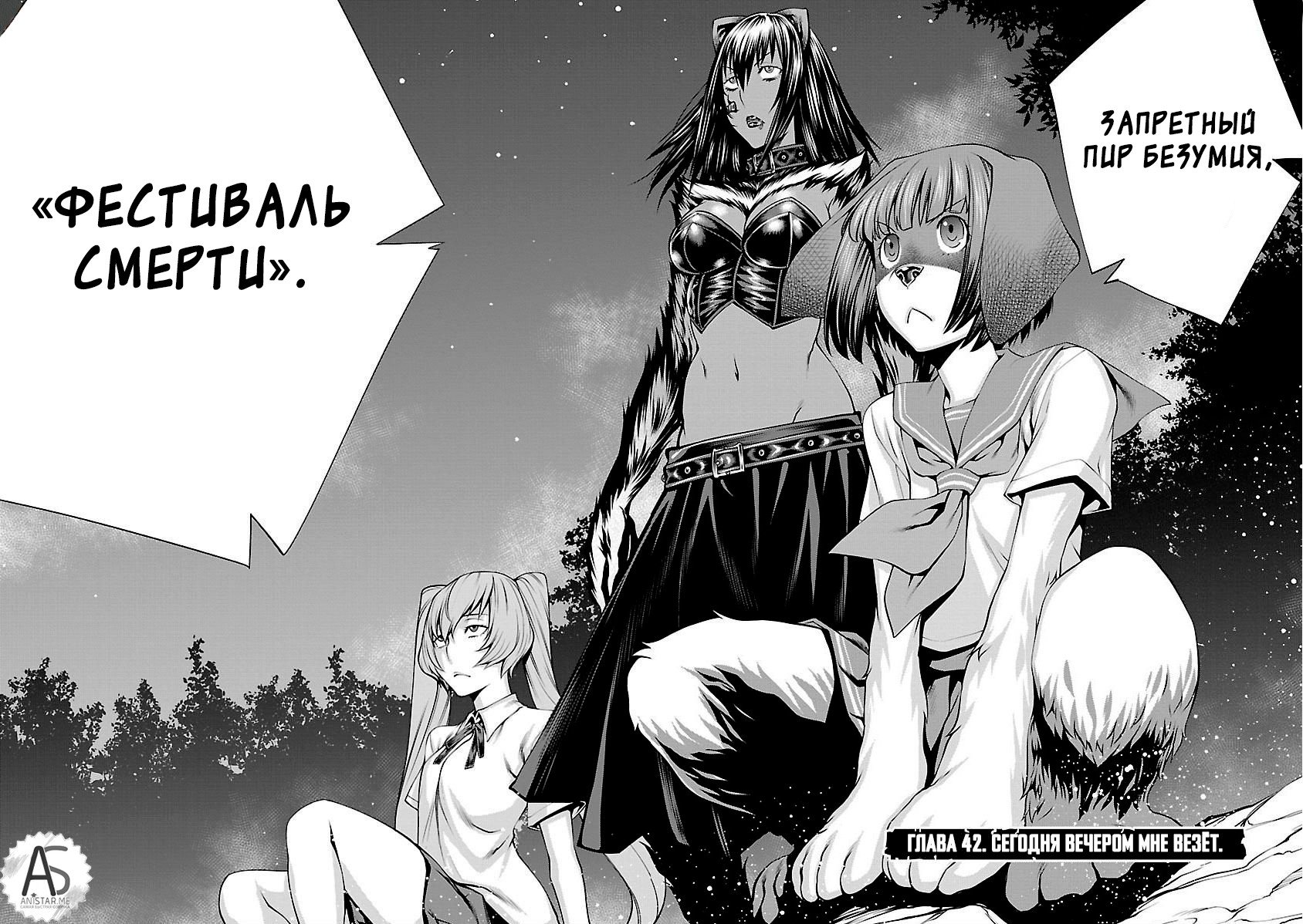Манга Смертельный укус - Глава 42 Страница 2