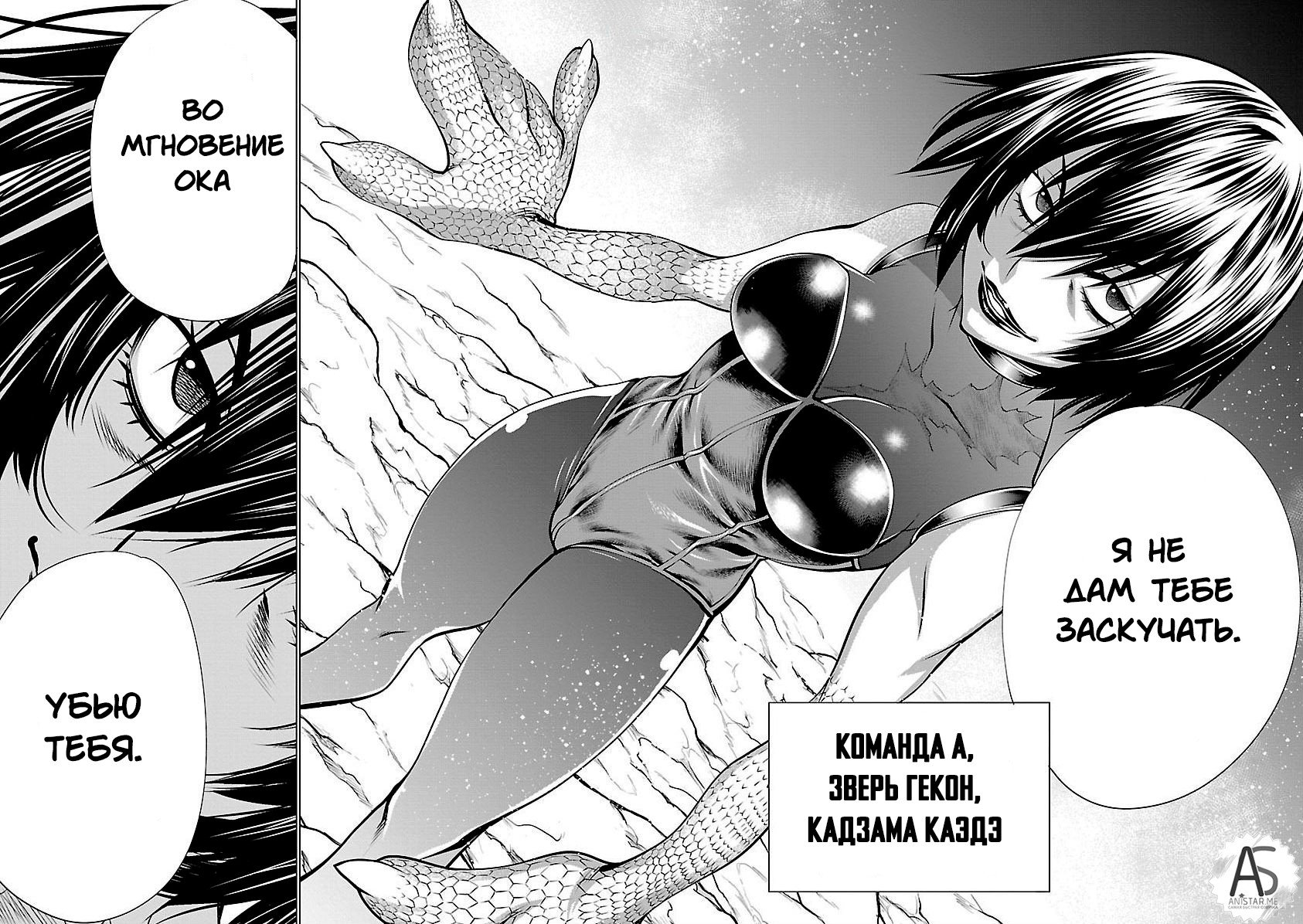 Манга Смертельный укус - Глава 42 Страница 30