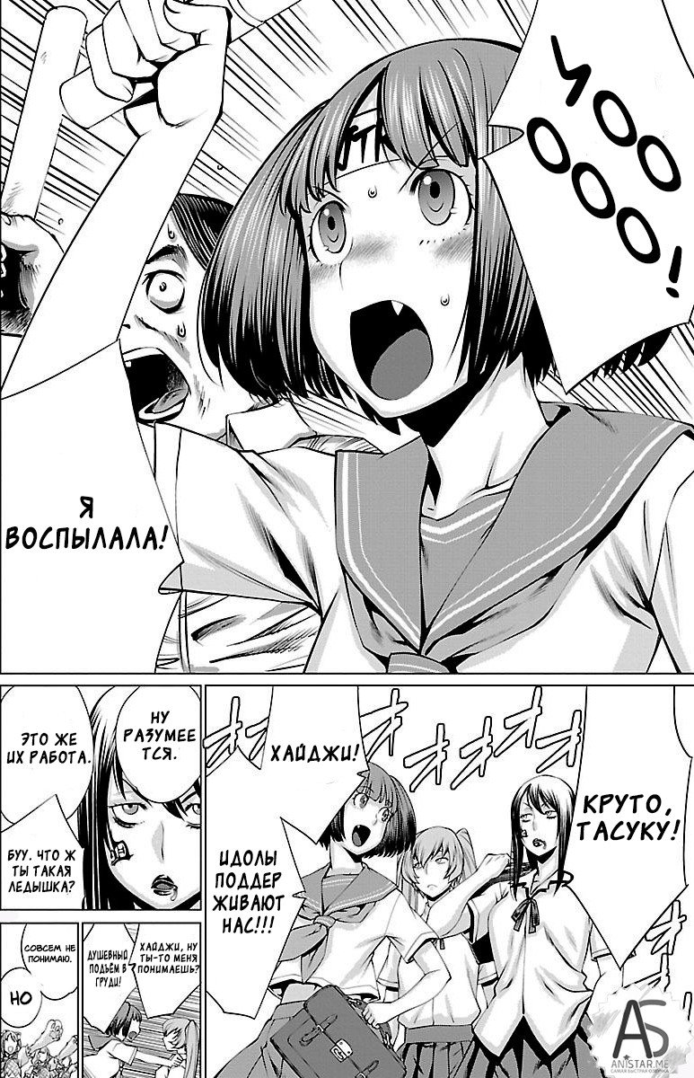 Манга Смертельный укус - Глава 41 Страница 25