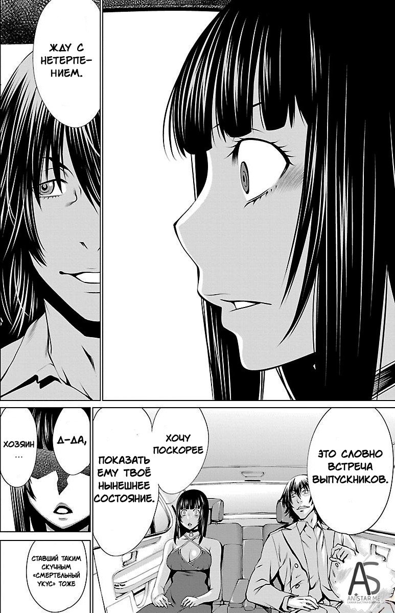 Манга Смертельный укус - Глава 41 Страница 21