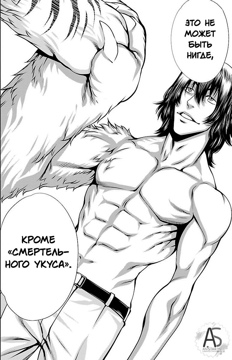 Манга Смертельный укус - Глава 41 Страница 14